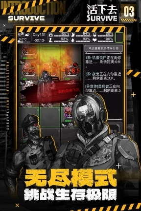 活下去九游版