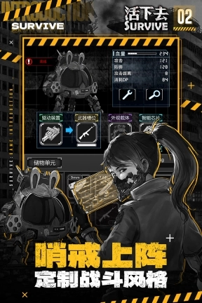 活下去九游版