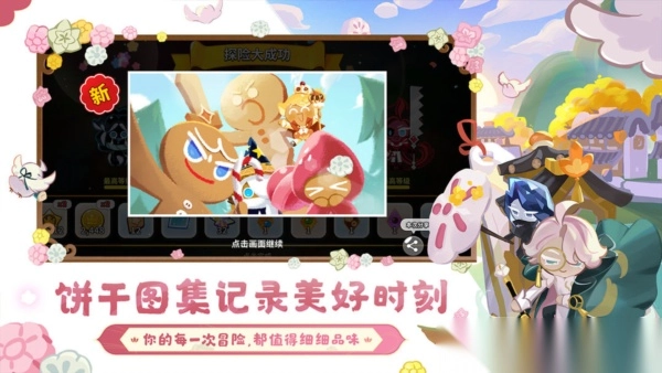 冲呀饼干人王国