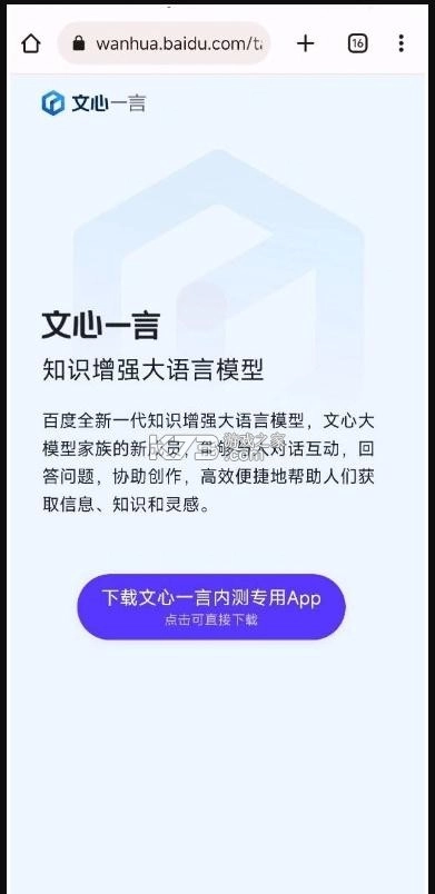 文心一言