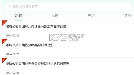 潍坊公交车安装最新版