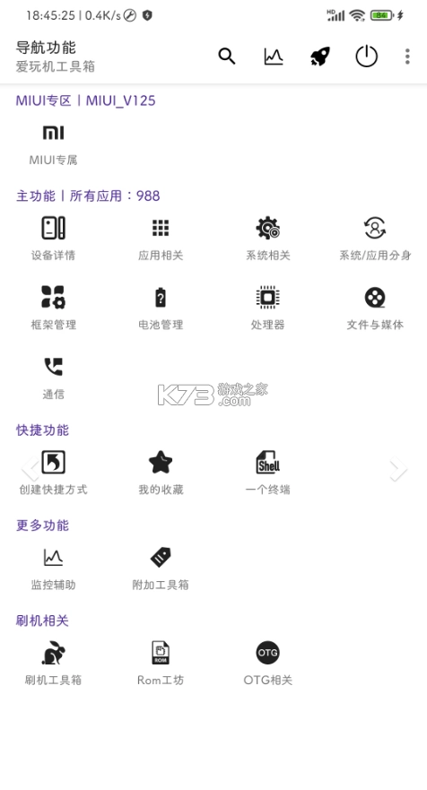 爱玩机工具箱安装vS-22.0.