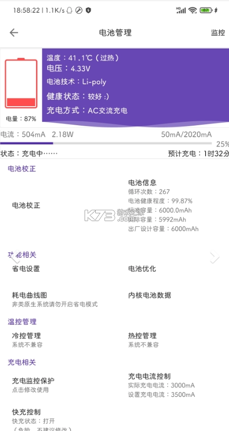 爱玩机工具箱安装vS-22.0.
