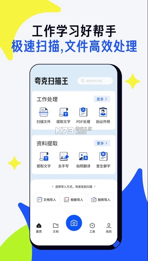 夸克扫描王免费版