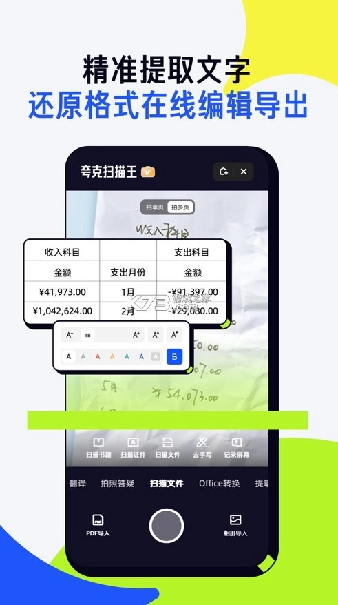 夸克扫描王免费版