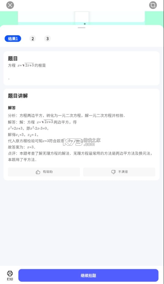夸克扫描王免费版