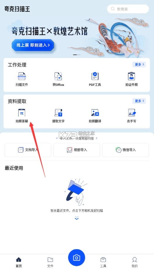 夸克扫描王免费版