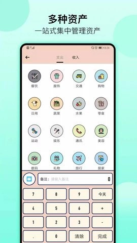 萌猪记账2.33安卓版