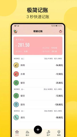 萌猪记账2.33安卓版