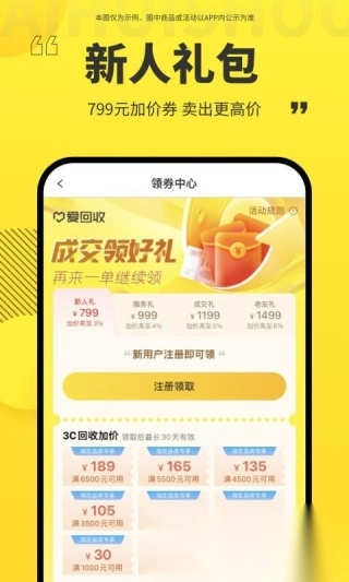 爱回收