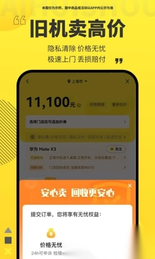 爱回收