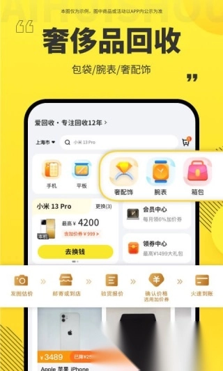 爱回收