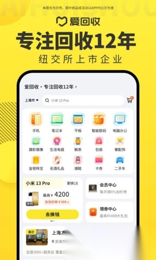 爱回收