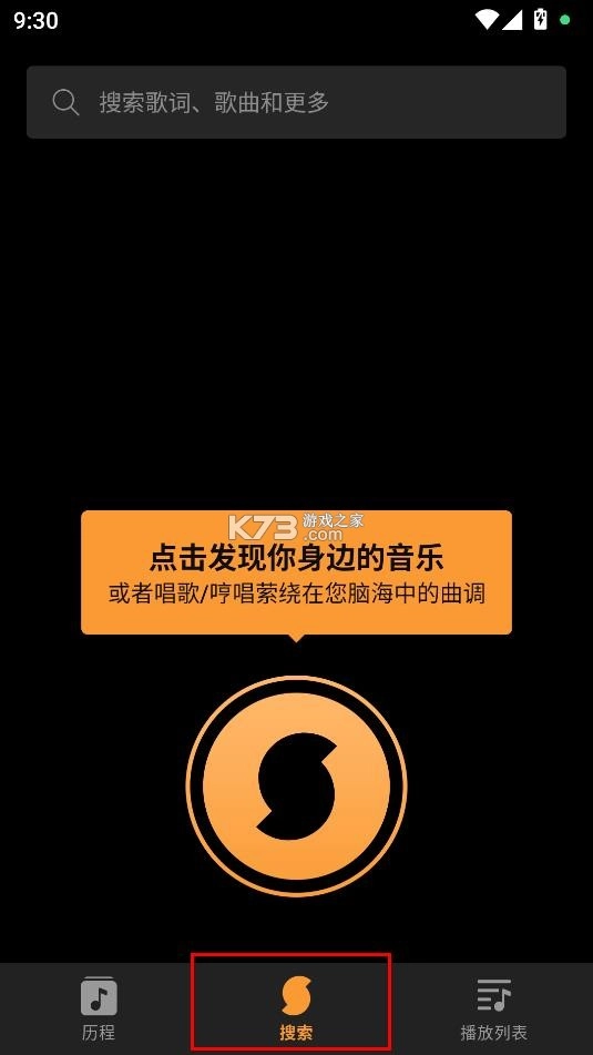 soundhound安卓版