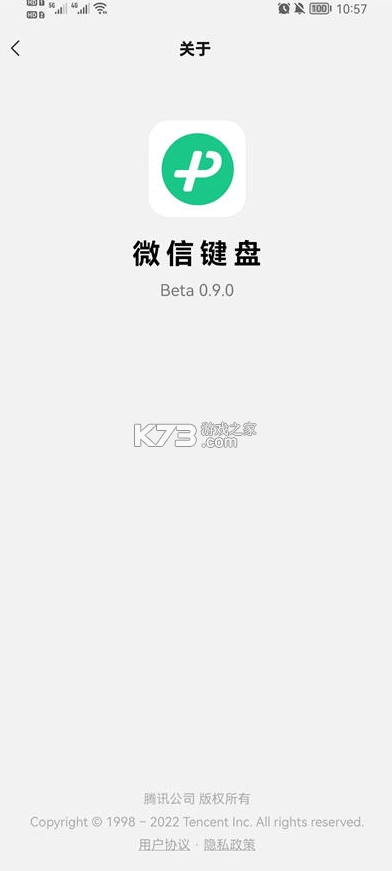 微信键盘安装(微信输入法)