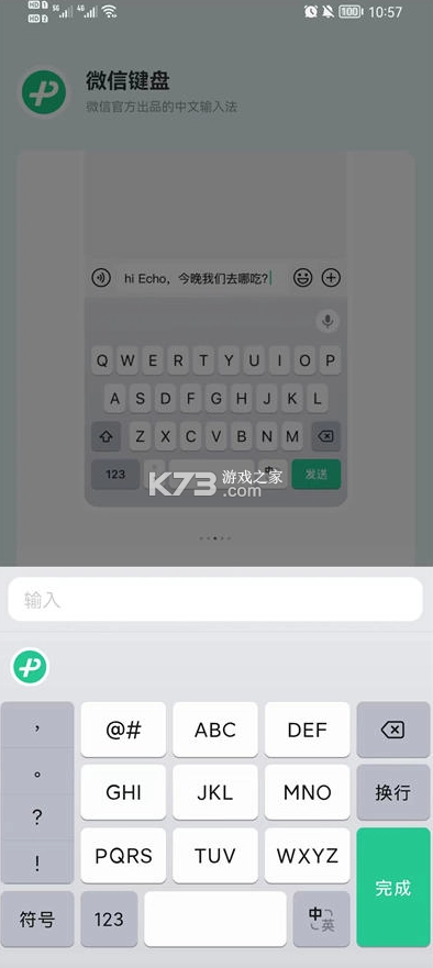 微信键盘安装(微信输入法)