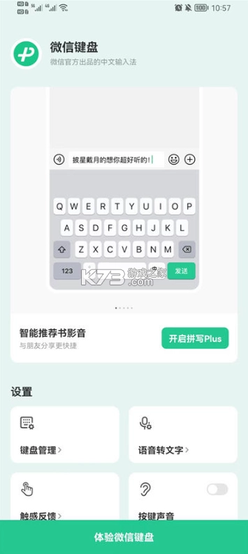 微信键盘安装(微信输入法)