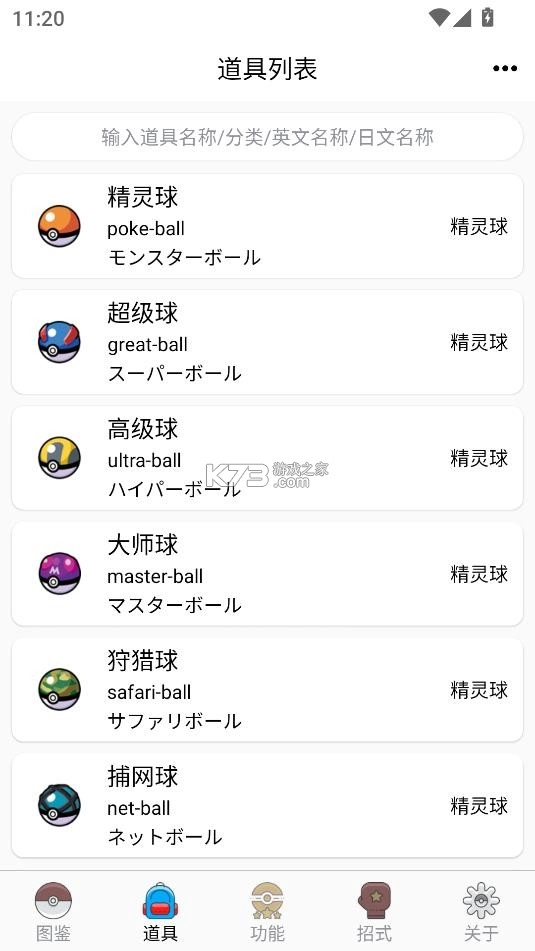 神奇宝贝图鉴