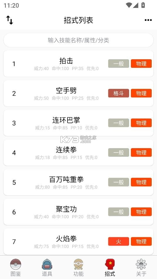 神奇宝贝图鉴