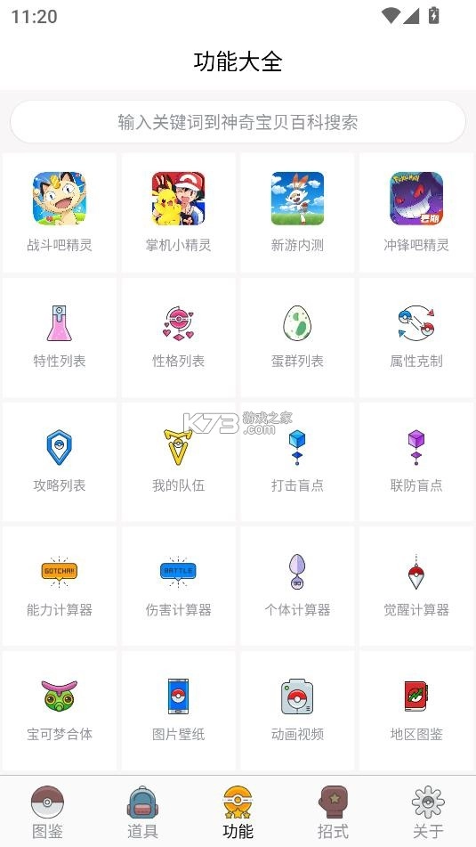 神奇宝贝图鉴