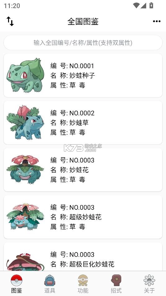 神奇宝贝图鉴