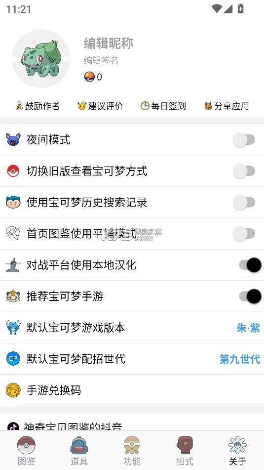 神奇宝贝图鉴
