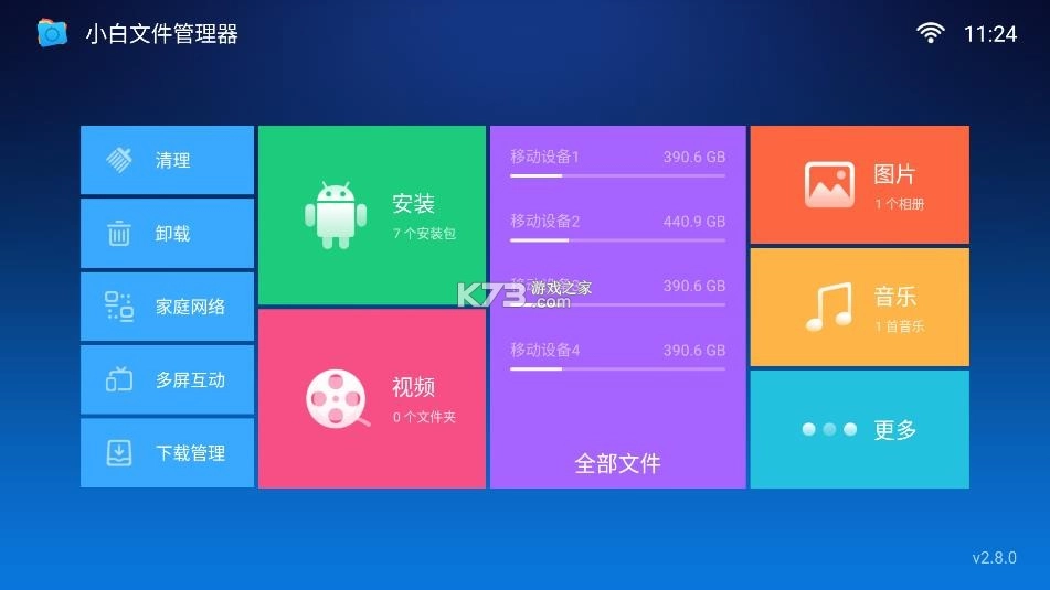 小白文件管理器TV版