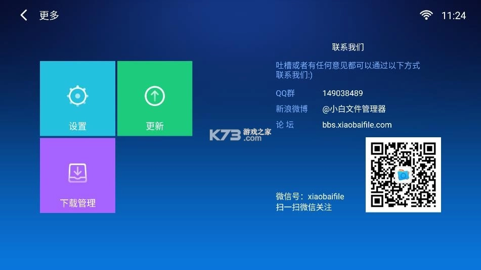小白文件管理器TV版