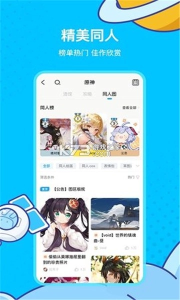 米游社安卓版
