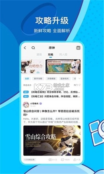 米游社安卓版