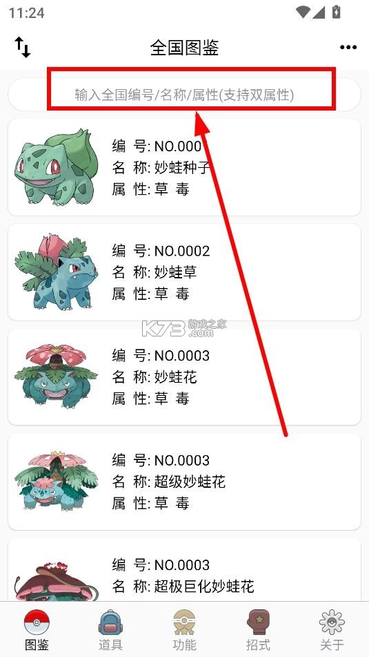 神奇宝贝图鉴