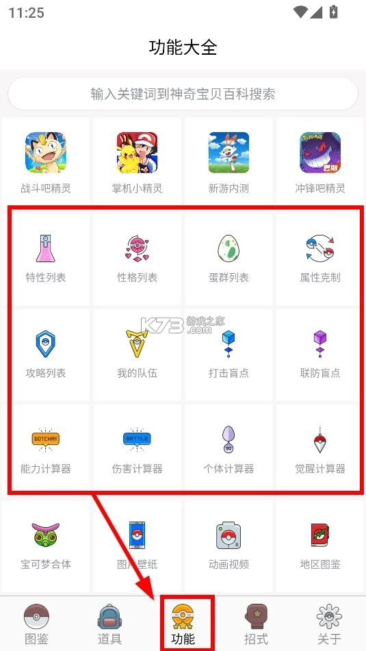神奇宝贝图鉴
