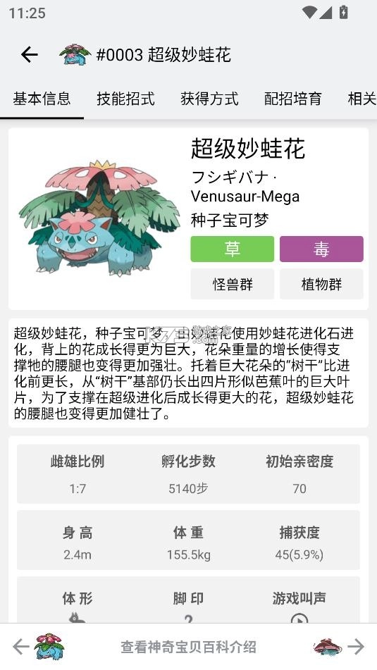 神奇宝贝图鉴