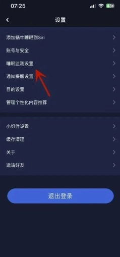 蜗牛睡眠