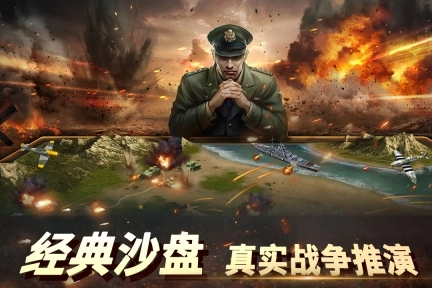 二战风云2百度版