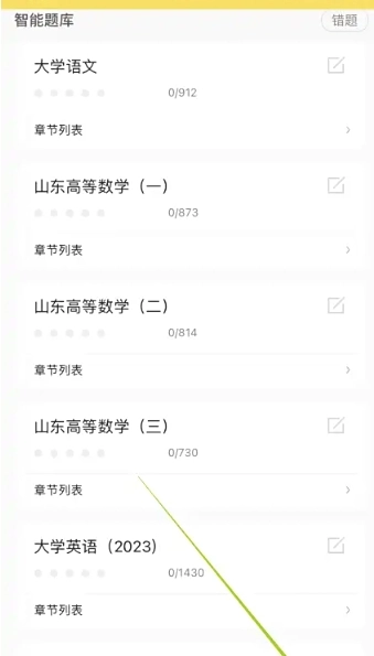 哎上课专升本网课