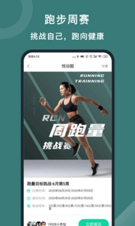 悦动圈5.17.1.8.27手机版