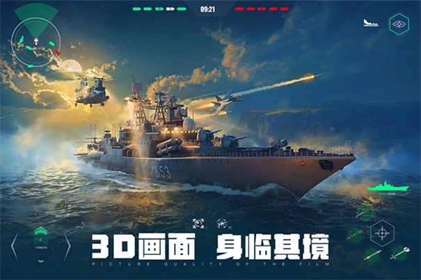 现代战舰国际服