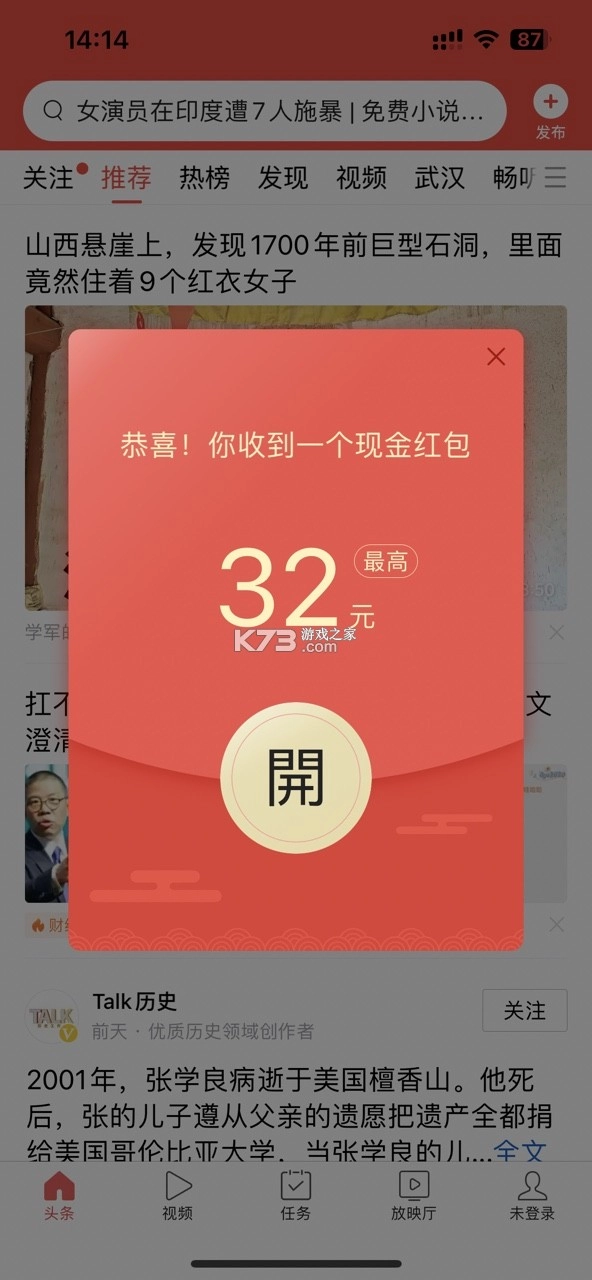 头条搜索极速版