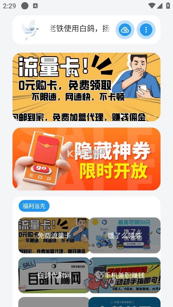 白鸽软件库