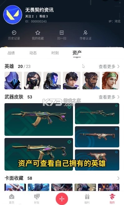 掌上无畏契约助手