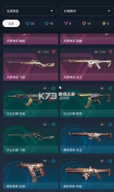 掌上无畏契约助手