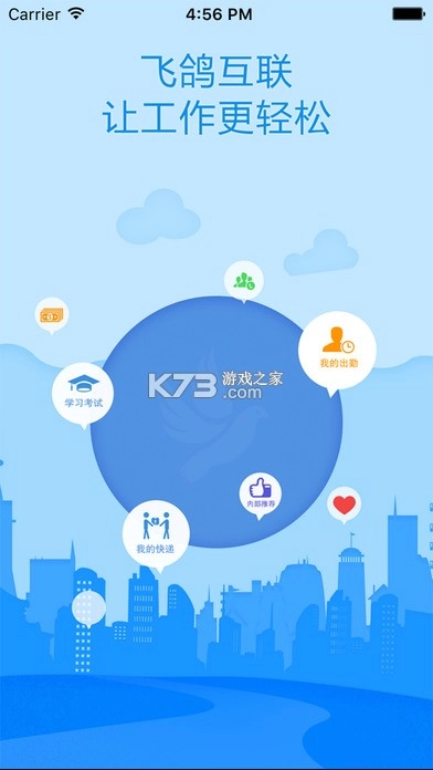飞鸽互联最新版