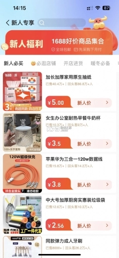 1688批发网安装(阿里巴巴)