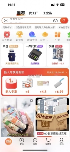 1688批发网安装(阿里巴巴)