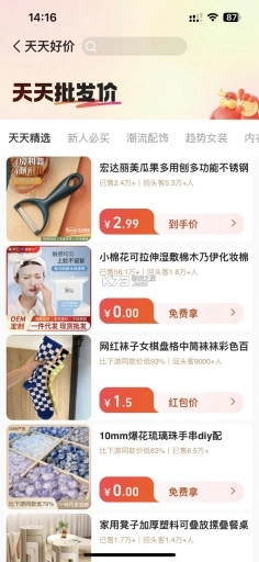1688批发网安装(阿里巴巴)