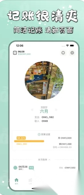 青子记账日记