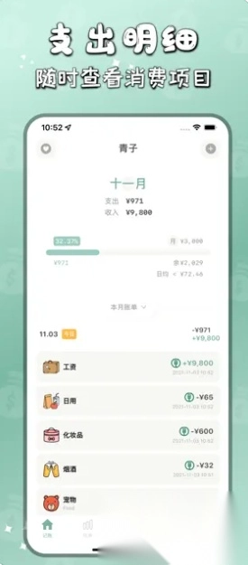 青子记账日记