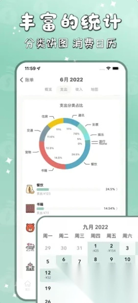 青子记账日记