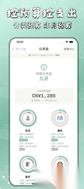 青子记账日记